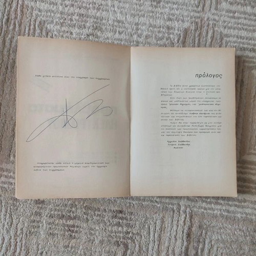 Problems of Electricity book like new, Greek language