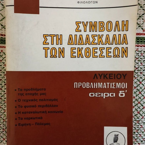 Contribution to Teaching High School Essays used, series d