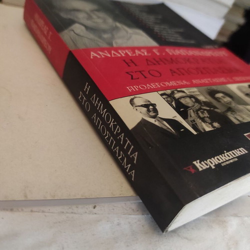 The Democracy in Exile Volume B used political essay by Andreas Papandreou