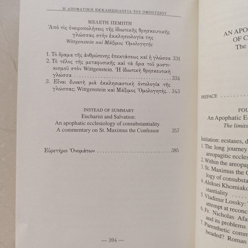 The Apophatic Ecclesiology of the Homoousios by Nikolaos Loudovikos, Armos