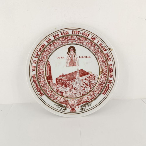 Anniversary decorative used for St. Marina Church Mytilene 1797-1997
