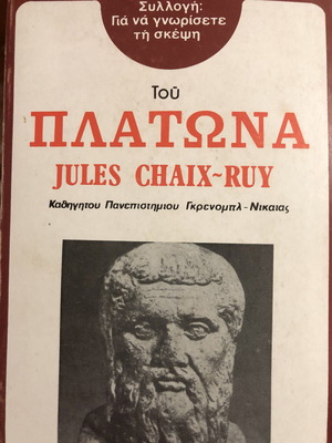 Για να γνωρίσετε τη σκέψη του Πλάτωνα μεταχειρισμένο