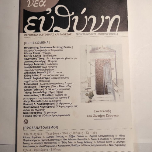 Nea Efthyni magazine issue 20 like new, November - December 2013