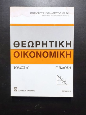 Theoretical Economics Volume A' like new