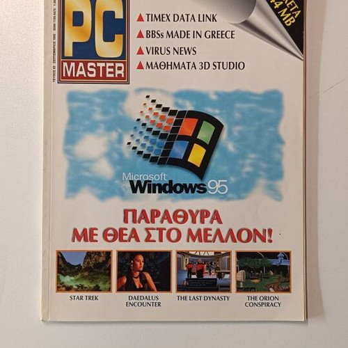 PC Master Magazine Issue 64 Like New (August 1995)