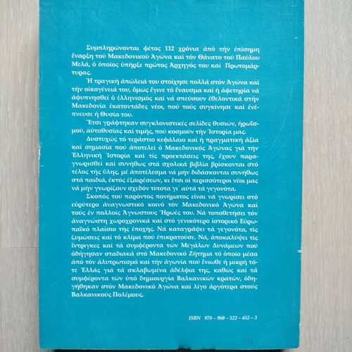 Pavlos Melas and Macedonian Struggle 1904-1908 book like new