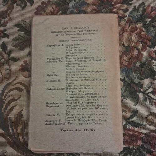 A. Karkavitsas - I Lygeri, 3rd edition 1926, Estia bookstore