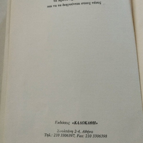 Anagnostiko 4th Grade 1963 Kalokathi Editions New