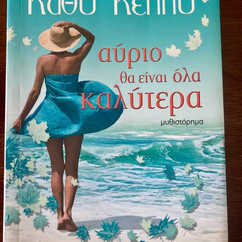 Tomorrow Will Be Better novel by Kathy Kelly like new