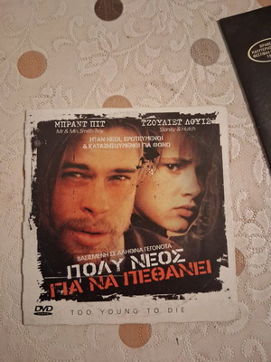 Too Young to Die DVD like new, adventure with subtitles