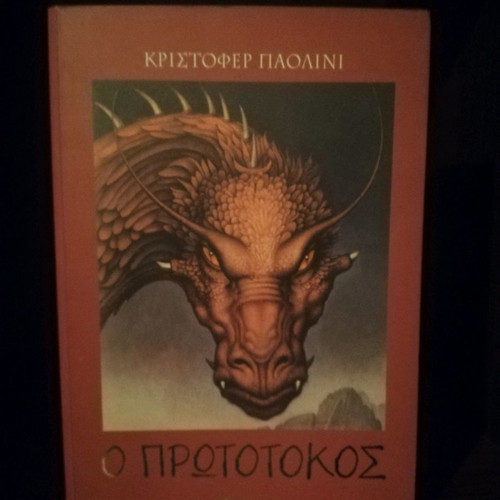 Prototokos book 2006 like new