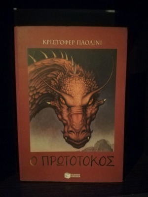 Βιβλίο Πρωτότοκος 2006 σαν καινούργιο