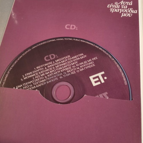 Terzis CD 1 only, laiko