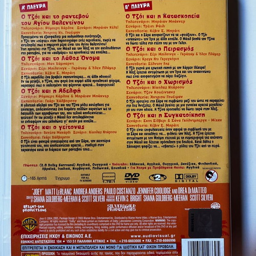 Joey DVD used, comedy, subtitles, disc 3 episodes 17-24