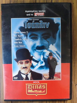 Ταινίες DVD Τσάπλιν μεταχειρισμένες με υπότιτλους, κοινωνική βιογραφία