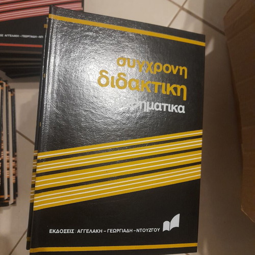 Modern Didaktiki book series, 26 volumes