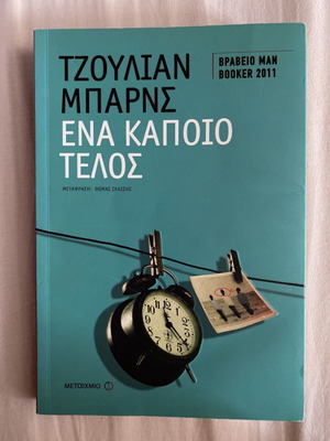 Ένα Κάποιο Τέλος Σε Άριστη Κατάσταση