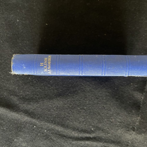 Vintage New Testament pocket edition 1946 used, London print