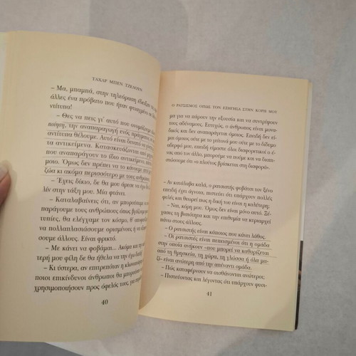 Racism As I Explained It To My Daughter by Tahar Ben Jelloun used, Greek