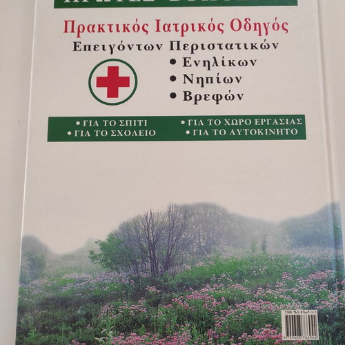 Nature & Health First Aid new book