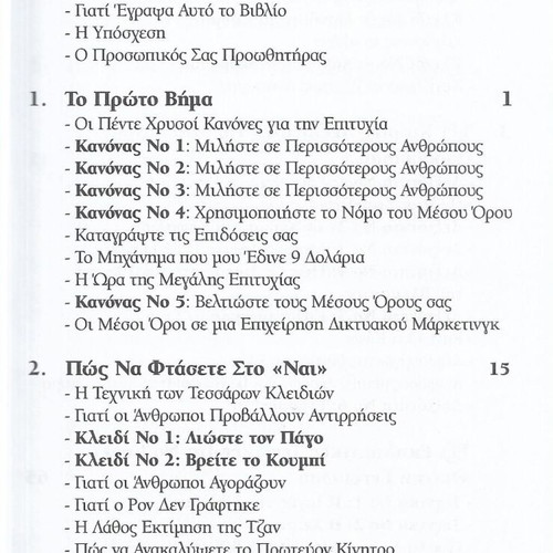 Allan Pease Οι Ερωτήσεις Δίνουν Τις Απαντήσεις book used, Greek