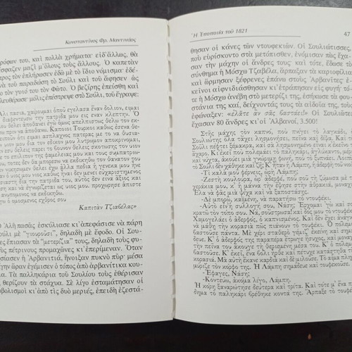 Η Εποποιία του 1821 book used, history in Greek