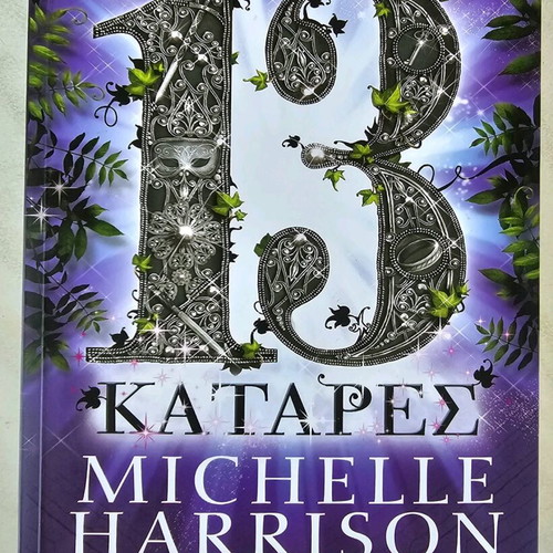 13 Curses book like new
