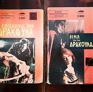 Δύο βιβλία του Δράκουλα (Μορν, Εκδόσεις Πάνθηρ, 1971 & 1973)