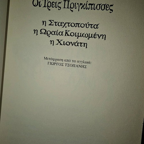 The Three Princesses used book in very good condition
