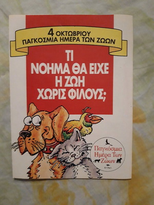Collectible promotional for World Animal Day 1994 like new