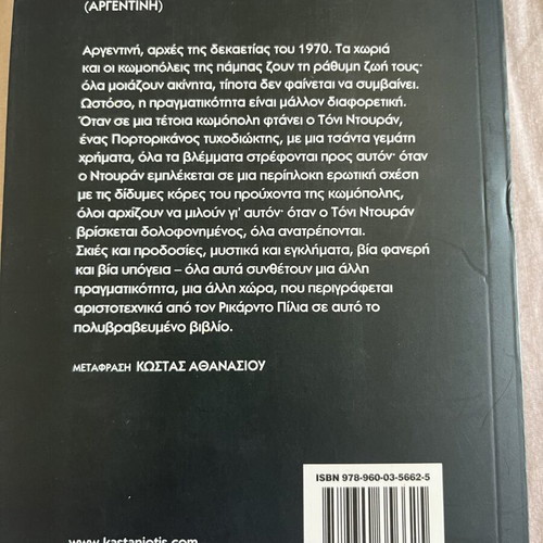 Book Nuxtelinos Stoxos by Ricardo Piglia like new