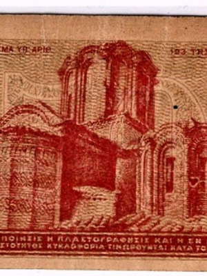 50 Λεπτά 1941 μεταχειρισμένα