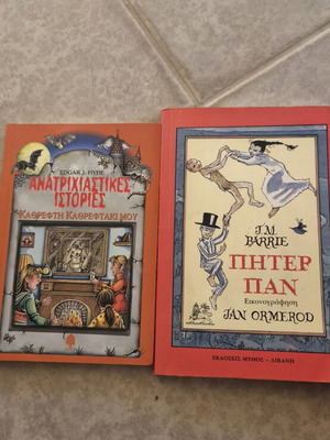 Books Anatrichiastikes Istories & Peter Pan like new, Greek