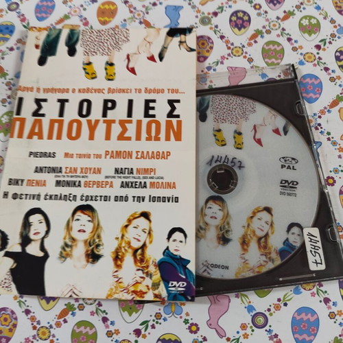 Istories Papoutsion DVD used with Greek subtitles