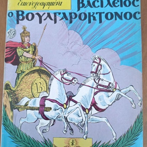 Klasika Eikonografimena #1041 used