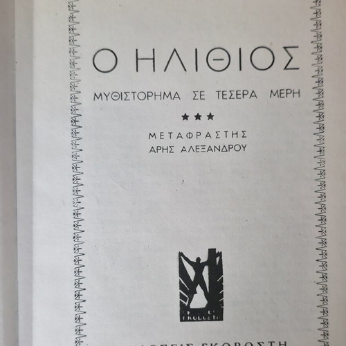 Dostoevsky Collection 14 Books, Greek Edition