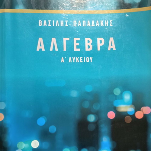 Algebra A Lykeiou textbook used by Papadakis