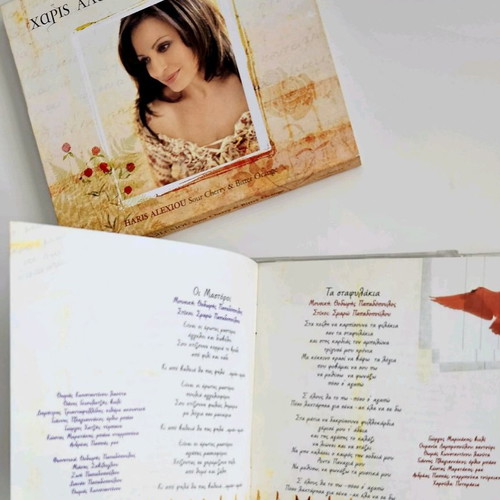 Haris Alexiou Vissino kai Nerantzi CD like new