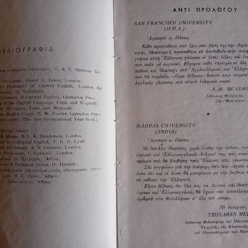 English-Greek Dictionary by Haris Patsis like new, vintage 1974 edition