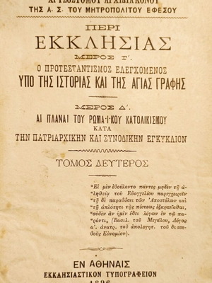 Peri Ekklisias Volume Two 1896 by Chrysostomos Archidiakonos used