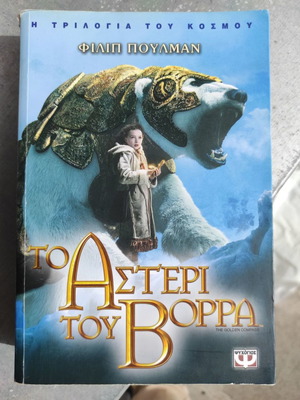 The Golden Compass used book by Philip Pullman