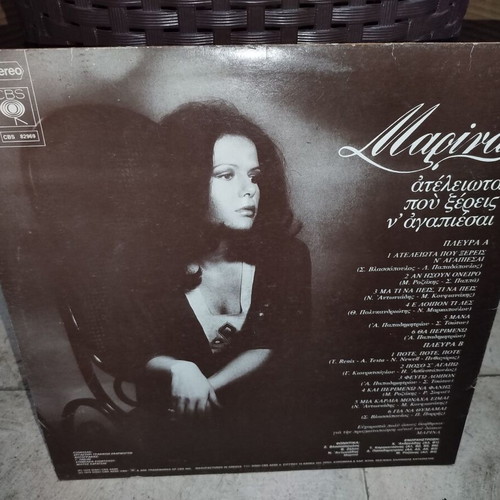 Marina Ateleiwta Pou Xereis Na Agapiesai vinyl record used, entechno