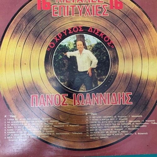 Panos Ioannidis 16 Megales Epitihies record like new, laiko