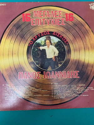 Panos Ioannidis 16 Megales Epitihies record like new, laiko