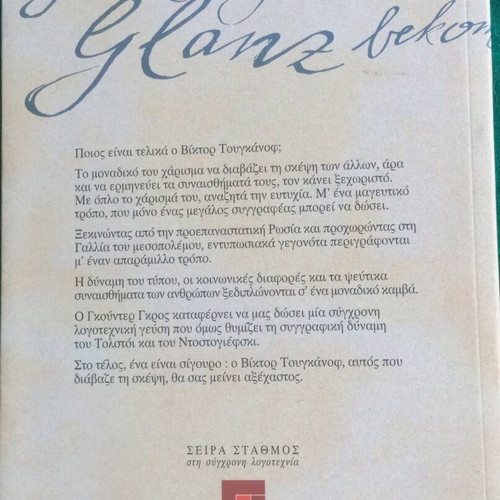 Book Αυτός που διάβαζε τη σκέψη 1st edition 2000 new