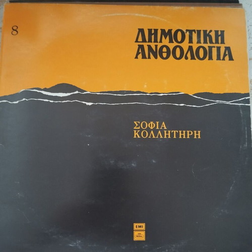 Greek music vinyl records, like new, set of 7