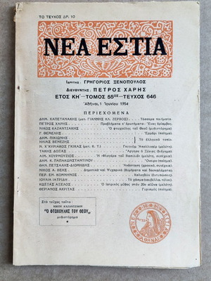 Nea Estia Magazine #646 June 1 1954 used