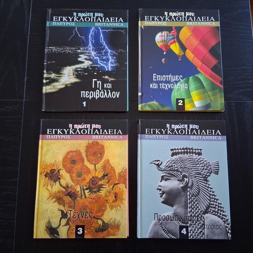 My First Encyclopedia Papyrus Britannica set of 4 volumes like new
