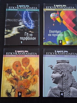 My First Encyclopedia Papyrus Britannica set of 4 volumes like new