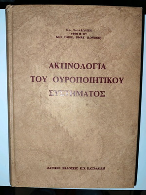 Radiology of the urinary system used